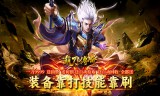 传奇私服发布网适合赚金币的几个地图怎么刷