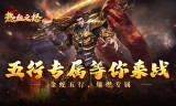 传奇手游角色实力提升策略