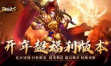 新开传奇私服手游跨服帮战军团 玩法介绍