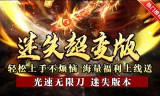 传奇私服仓库里面存的装备有风险吗？