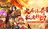 传奇手游私服必备专项技能！掌握这三大核心技巧轻松称霸全服