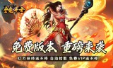 传奇手游私服洗练多次失败后的调整策略