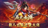 传奇私服手游玩家能得到的独特体验