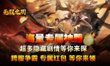 传奇手游私服中道士的防御技能详解