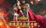 传奇私服参加行会争霸时该怎么办?