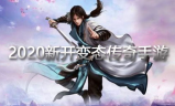 新开变态传奇,特色玩法与攻略解析