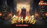 传奇手游私服材料哪些地图里面爆取到