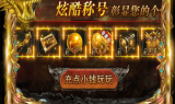 探索经典：传奇游戏的私服世界