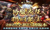 传奇私服手游中要充分发挥会员效果