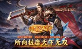 传奇手游私服怎样选择更适合的装备
