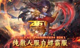 传奇手游其他特色玩法介绍