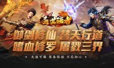 传奇私服手游如何参与跨服活动 获取奖励