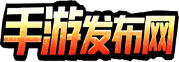 传奇手游发布网
